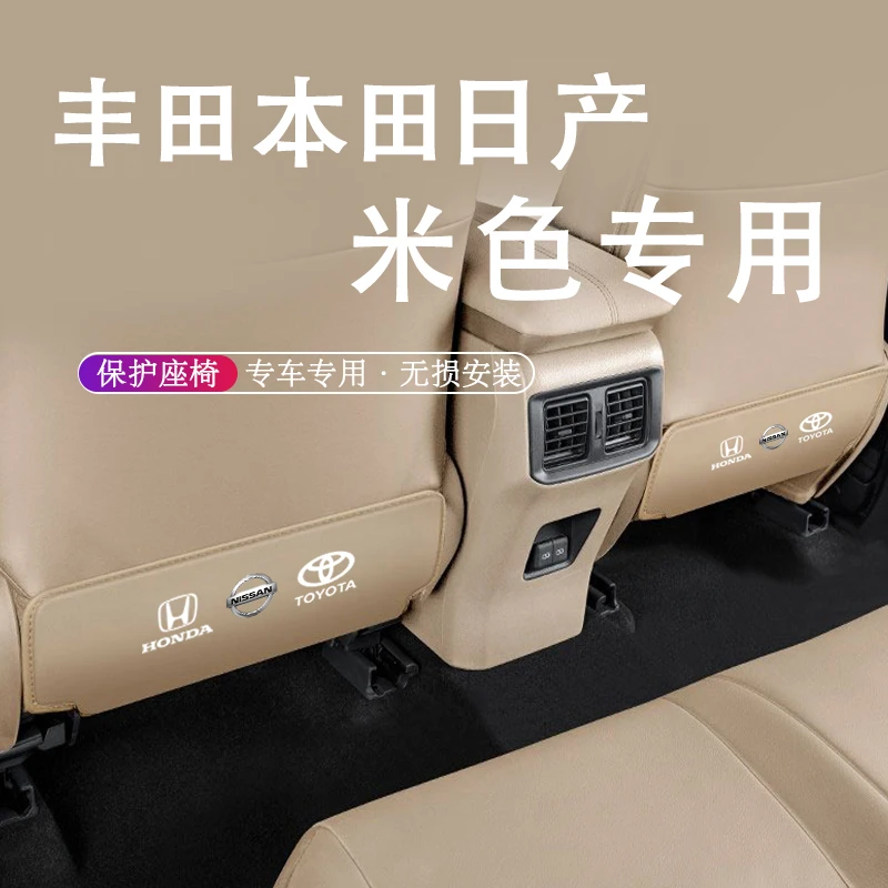 特越专用丰田日产本田车系后排座椅防踢保护垫米色车改装内饰用品