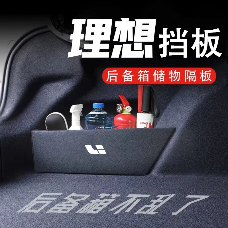 特越专用理想L6L7后备箱挡隔板配件汽车用品收纳箱储物盒箱