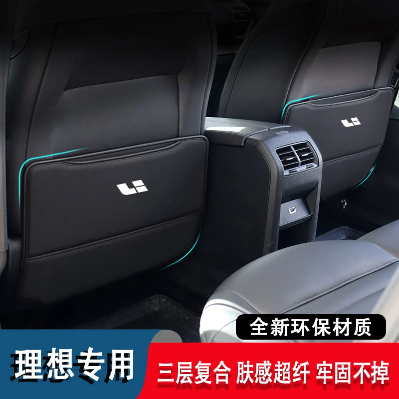 特越专用于理想l8l9l7one座椅防踢垫防刮垫贴汽车用品内装饰改装