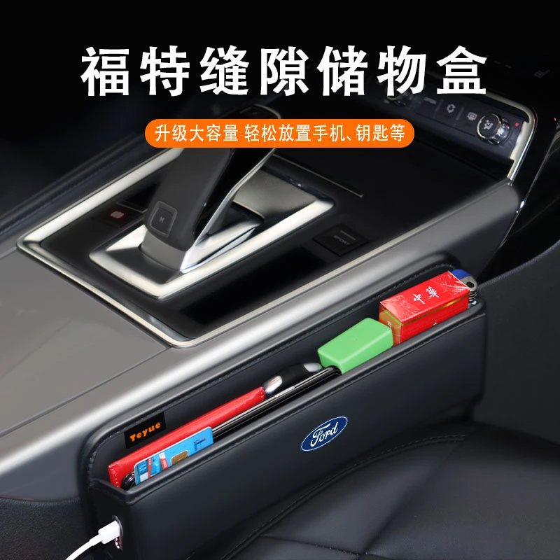 特越专用福特福克斯蒙迪欧翼虎锐界锐际座椅夹缝隙储物盒塞收纳
