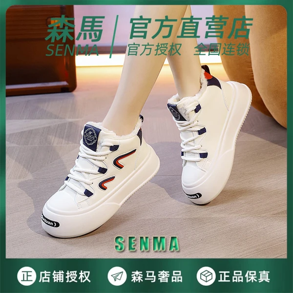 SENMA/森马2023年冬季新款加绒高帮女鞋运动潮鞋小白鞋休闲