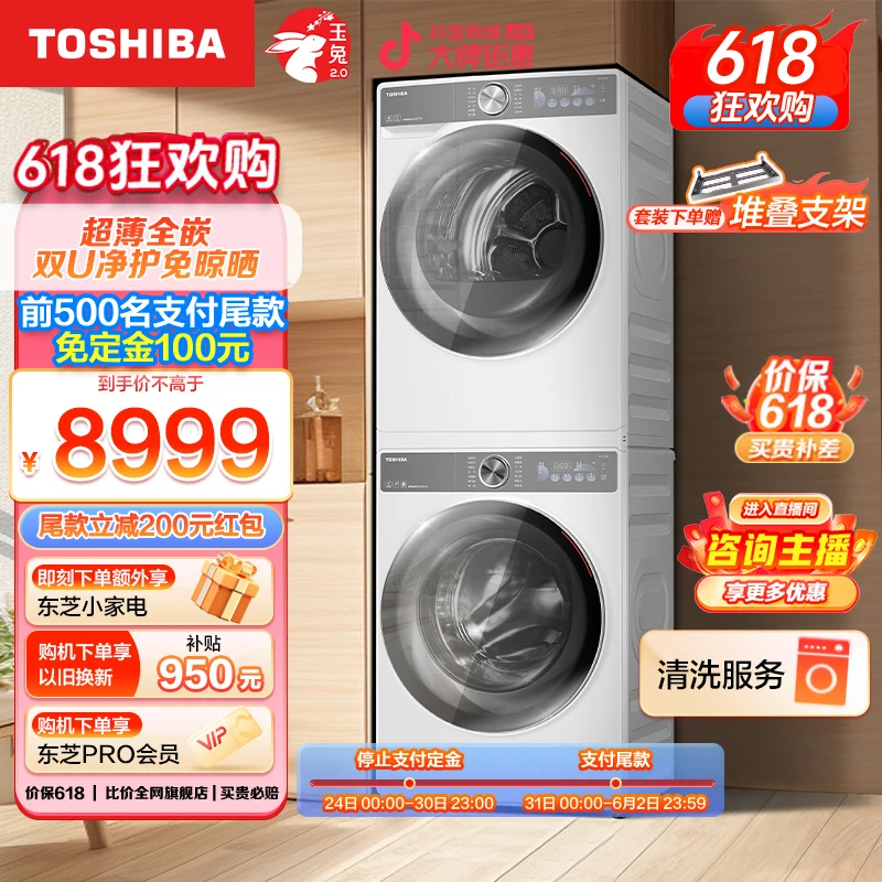【618狂欢购】东芝玉兔2.0AI智能双智投洗烘套DG-10T19BI+DH-10T19B