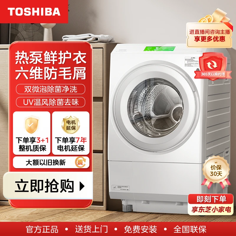 【X10】TOSHIBA 东芝X10天花板六维防毛热泵洗烘一体机DGH-127X10D