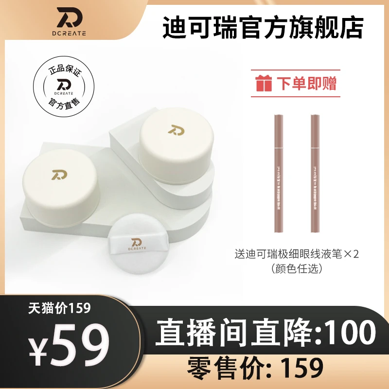 【达人专享】迪可瑞烤散粉定妆粉蜜粉持久控油不卡粉细腻轻薄哑光