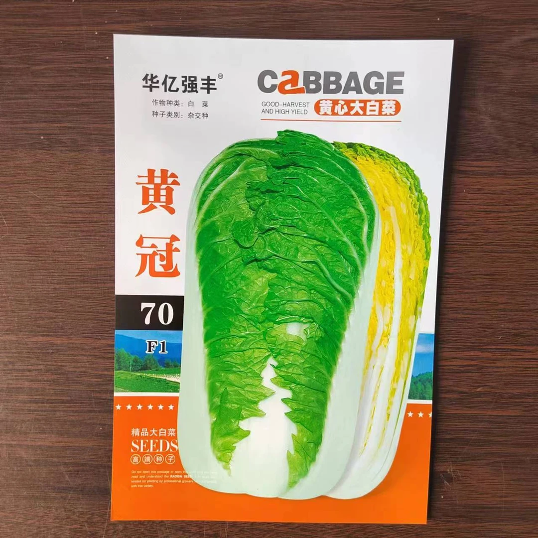 黄冠70黄心大白菜种子