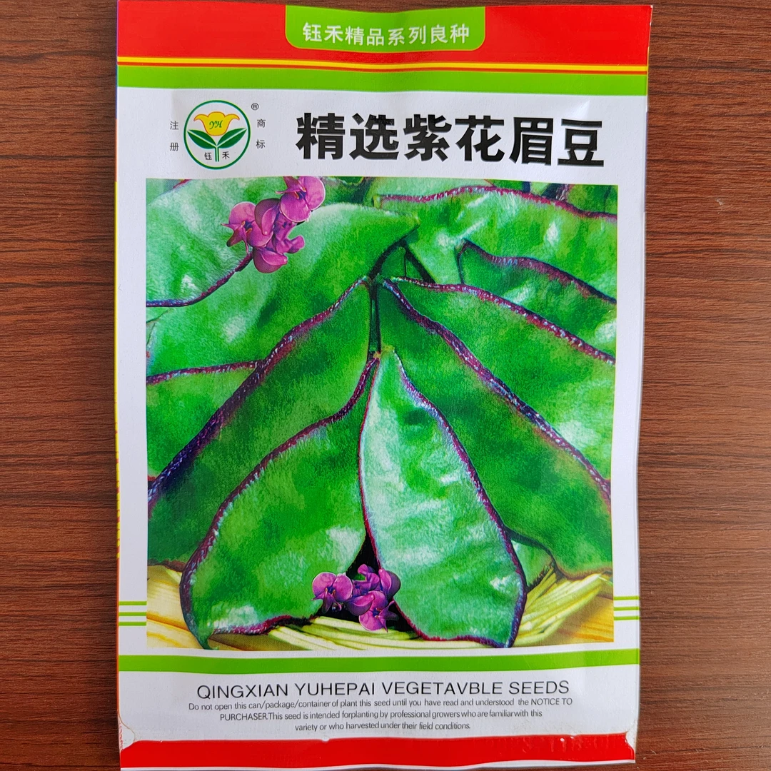 精选紫花眉豆种子