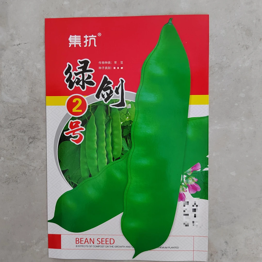 绿剑2号豆角种子