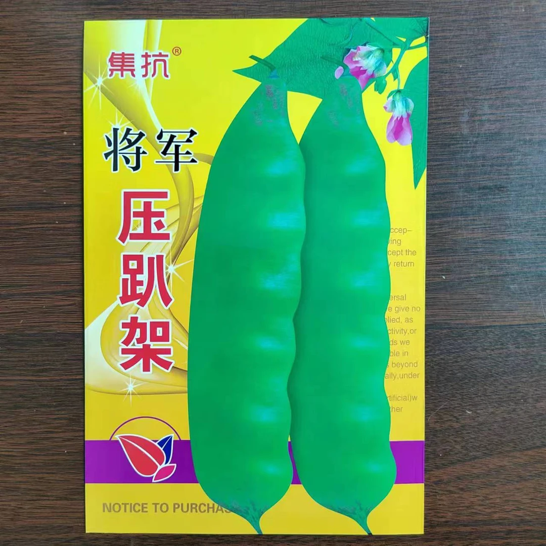 将军压趴架豆角种子