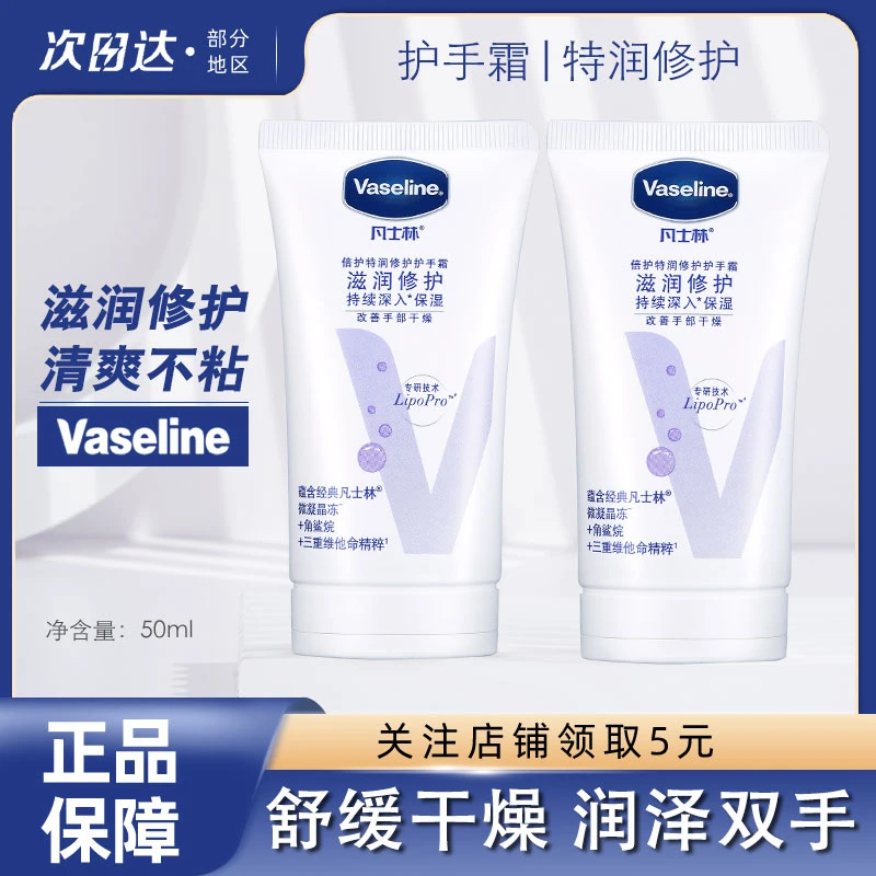 凡士林护手霜补水保湿滋润修复烟酰胺提亮防干裂清香型润手霜便携