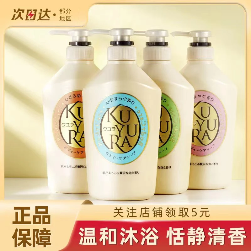 日本进口可悠然沐浴露美肌沐浴乳持久留香清香滋润沐浴液大容量