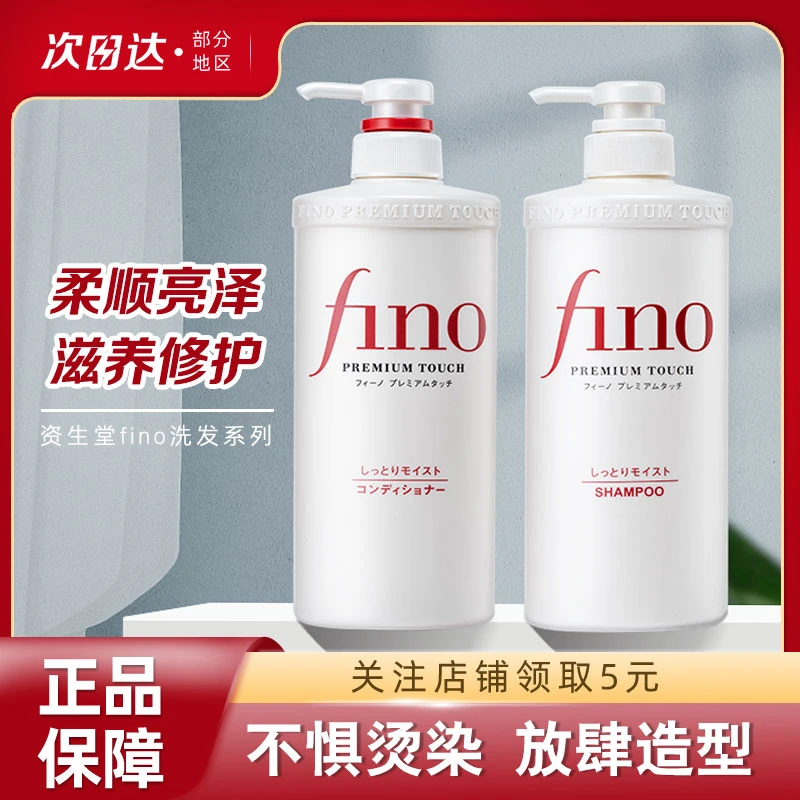fino芬浓洗发水改善毛躁护发素洗发露发膜修复干枯控油蓬松套装