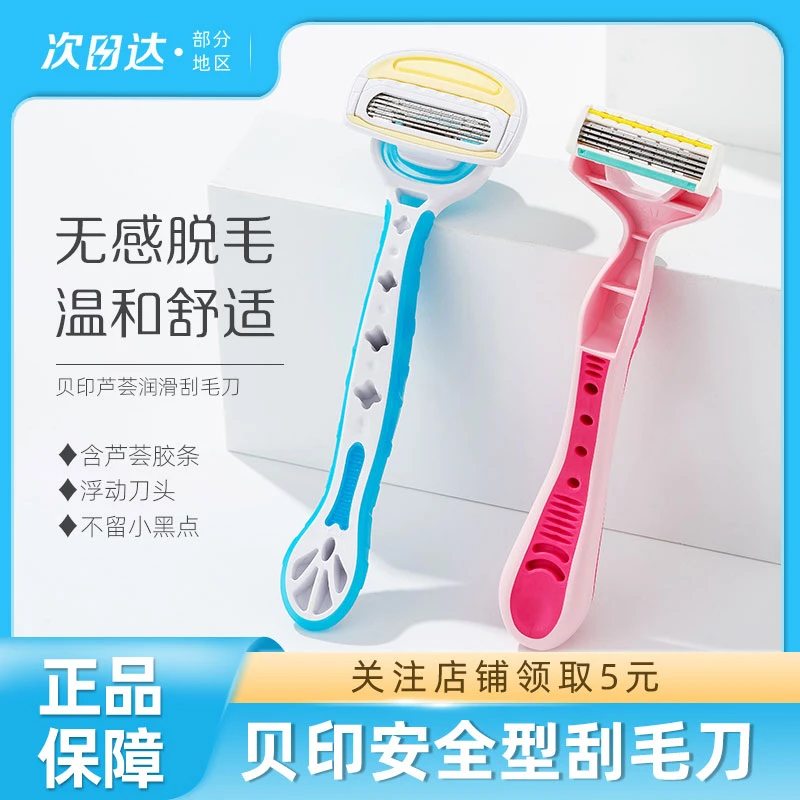 日本KAI贝印刮毛刀剃毛脱毛刀女腋毛私处阴毛剃毛器修剪器刮腿毛