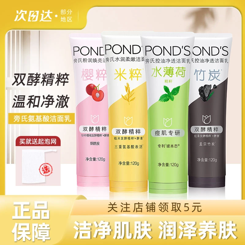 旁氏米粹润泽洁面乳亮采净澈氨基酸保湿泡沫洗面奶去痘温和清洁