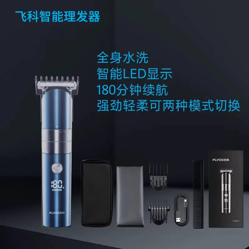 飞科FC5825电动理发器博锐电推剪剃头发推子家用自助成人儿童剃刀