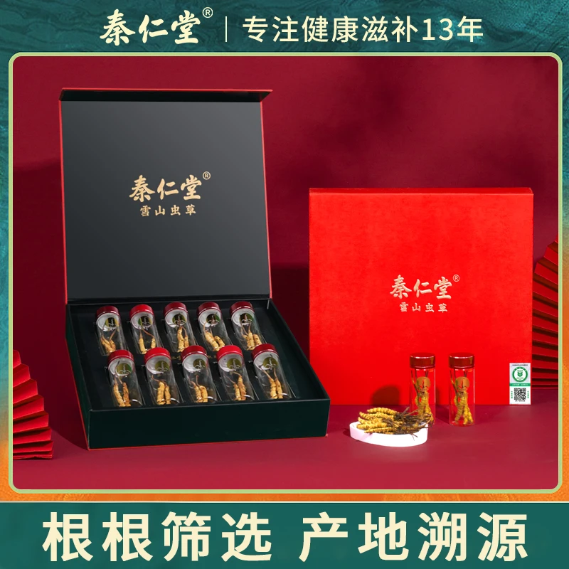 【秦仁堂VIP专属】精选虫草 送礼自用必备佳品冬虫夏草