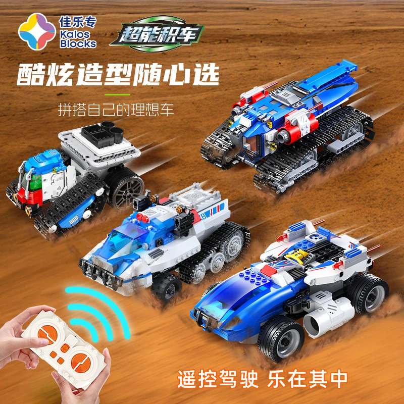 佳乐专/超能积车正版科幻赛车积木玩具履带创意可玩男孩遥控车