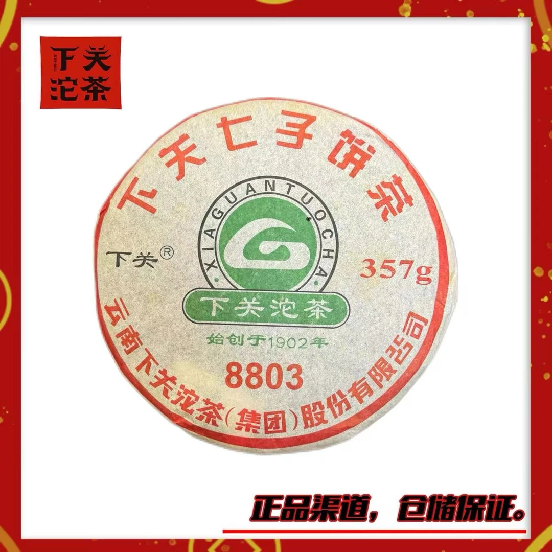【2009年下关8803泡饼】生茶357g 易武麻黑料 微烟香 蜜甜回甘持续