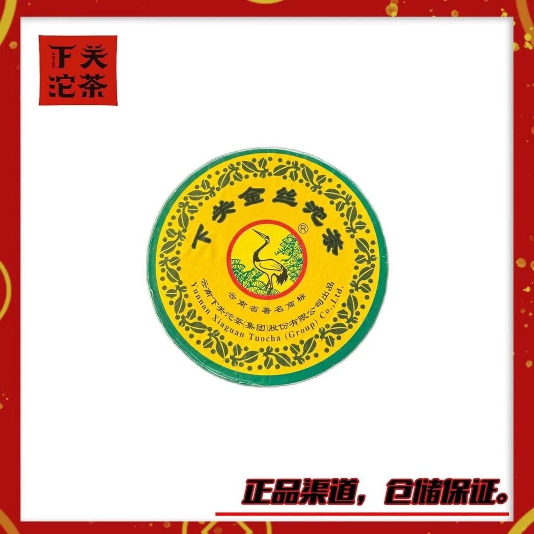 【高香版】【2011年下关金丝沱】生茶100g 蜜甜细腻 回甘生津