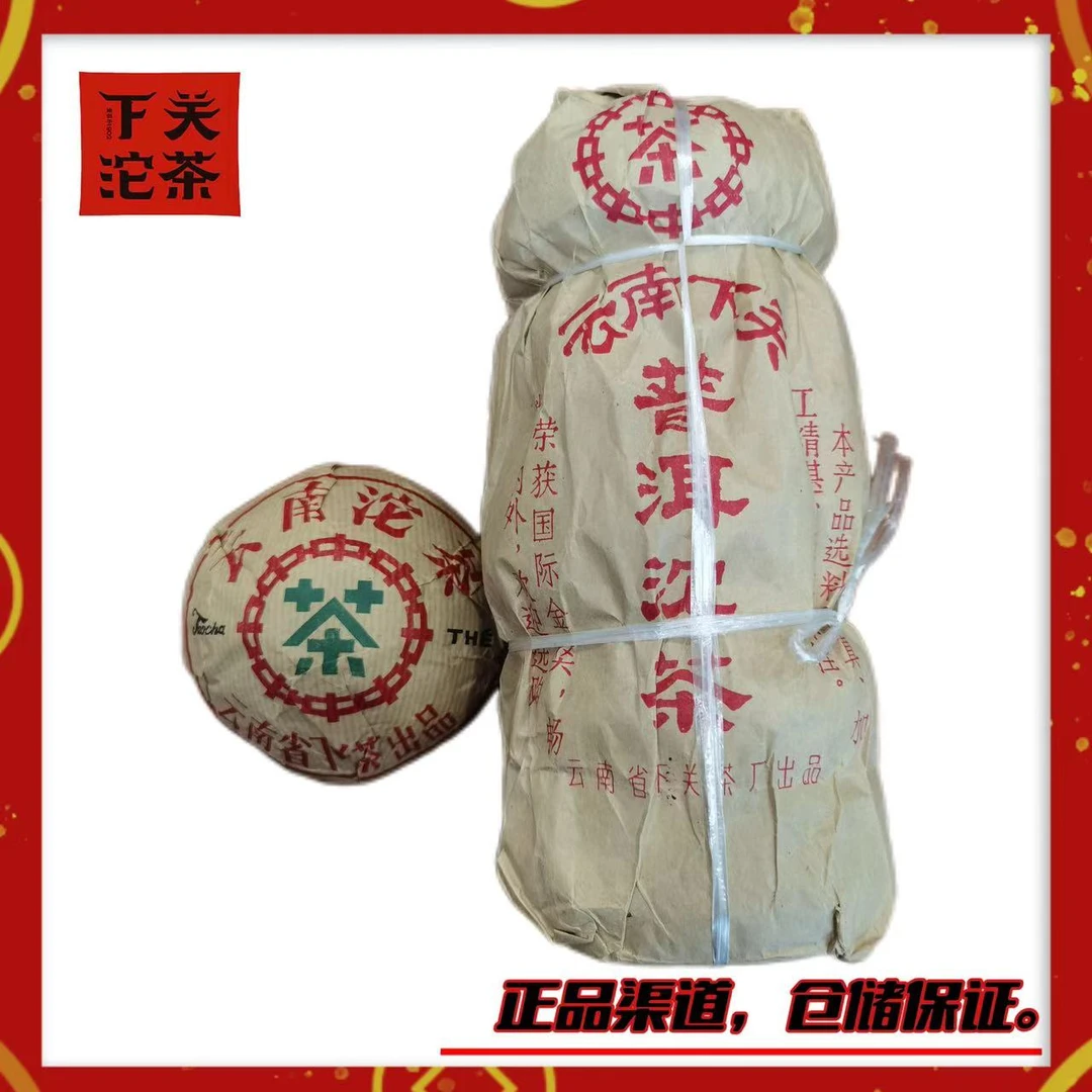 【1998年下关大销法沱（便条）】熟茶250g 野生乔木料 入口即化 正品