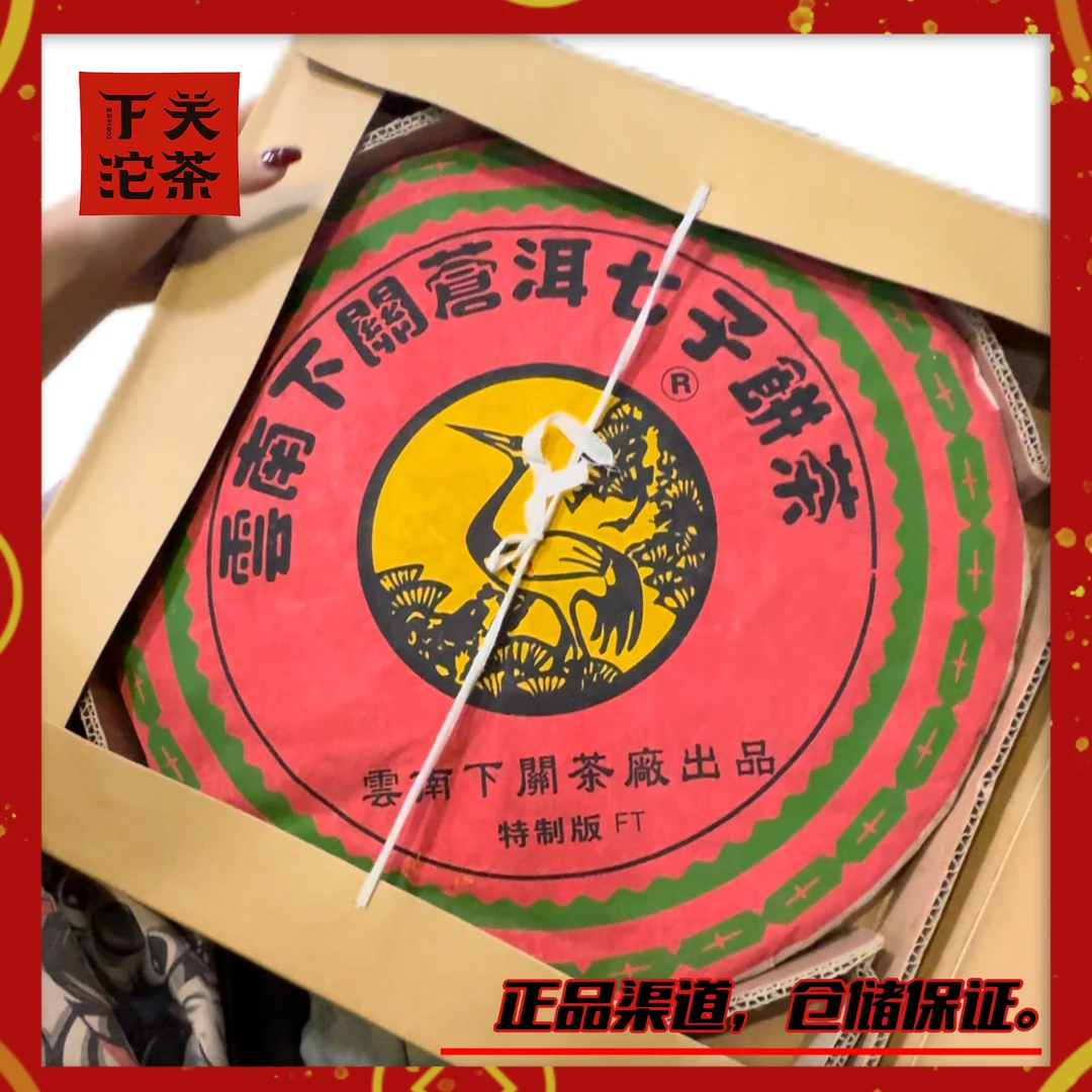 【2003年下关FT特制版苍洱大饼】 生茶5000g 勐海料 正品高香广仓