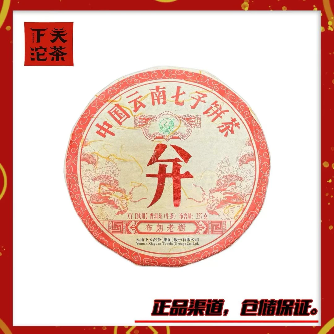 【2018年下关XY布朗老树饼王】铁饼生茶357g 2001年“并王”配方复刻