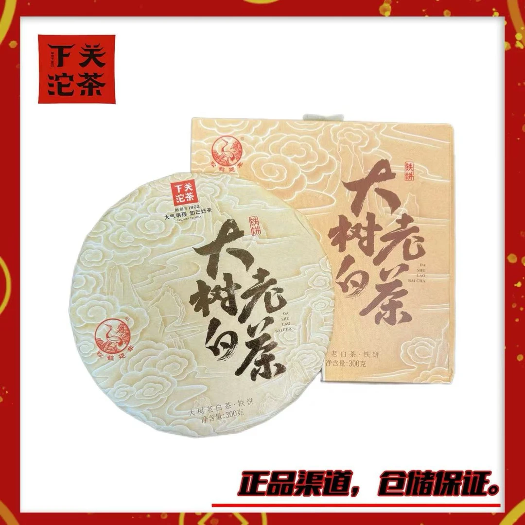 【2023年（2015年老料）下关大树老白茶】300g 药香浓郁 口感醇厚