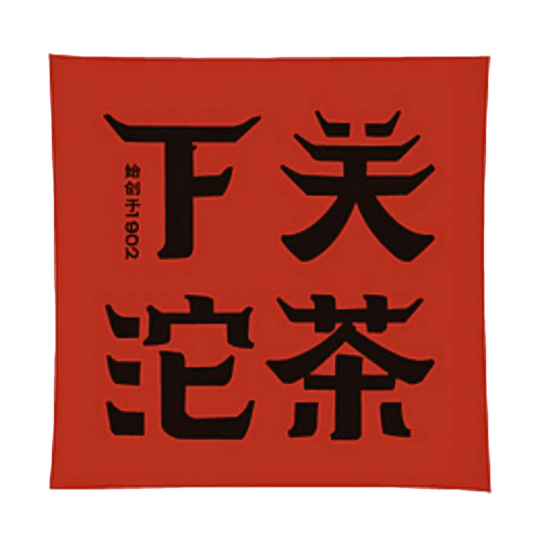 【正品保证】本店所售均为正品！广东仓老茶品相微损，不影响品饮【二】