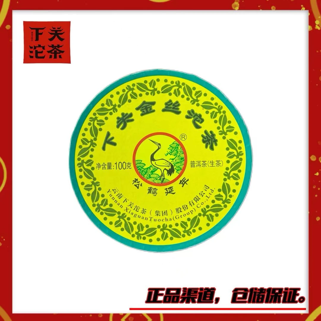 【高香口粮茶推荐】【2016年下关金丝沱】生茶100g 鲜爽蜜香细腻回甘