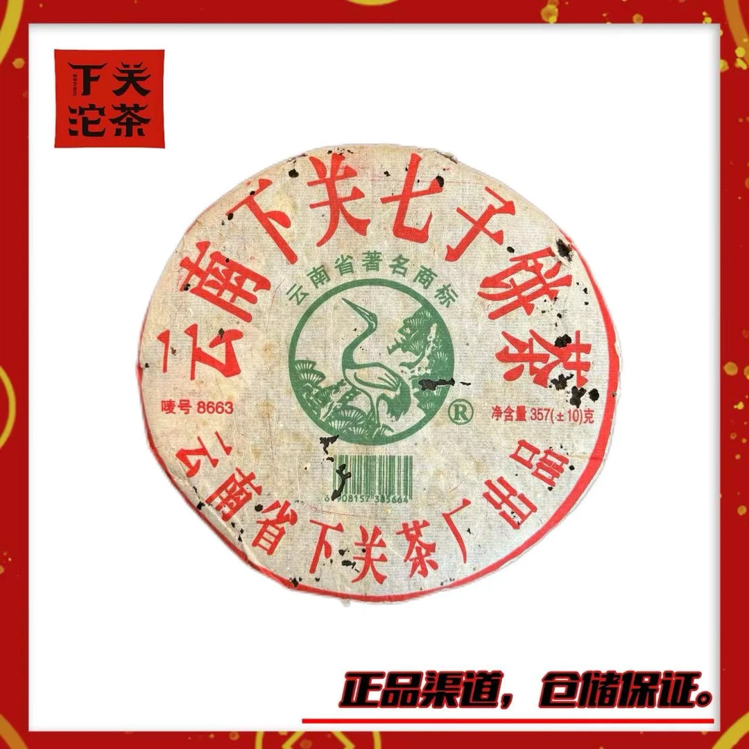 【2005年下关厚纸8663熟饼】熟茶357g 陈香木质香 醇厚甜润 高香