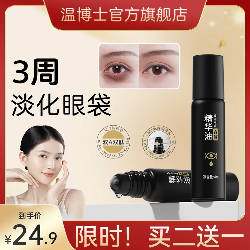 【品牌主推】温博士紧致抗皱眼部精华油淡化眼袋抗初老官方旗舰店