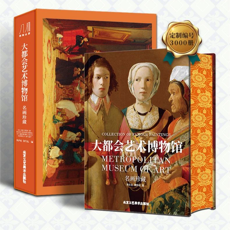 大都会艺术博物馆[亲签+刷边+书架+编号]