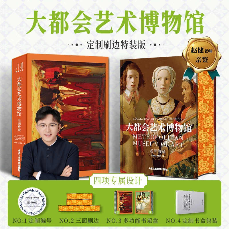 大都会艺术博物馆[亲签+刷边+书架+编号]