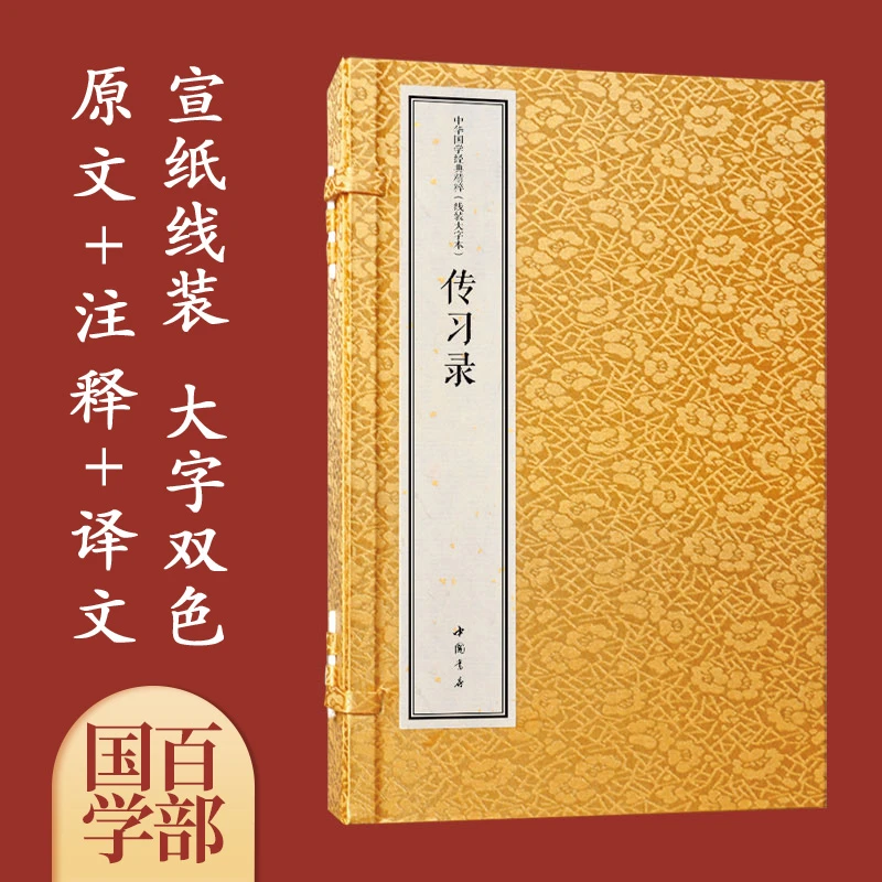 国学经典-《传习录》全3册s