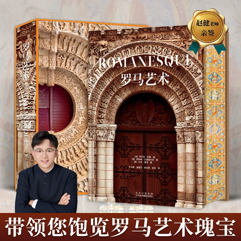 《罗马艺术》 [刷边版+签名+限量编号+书枕]