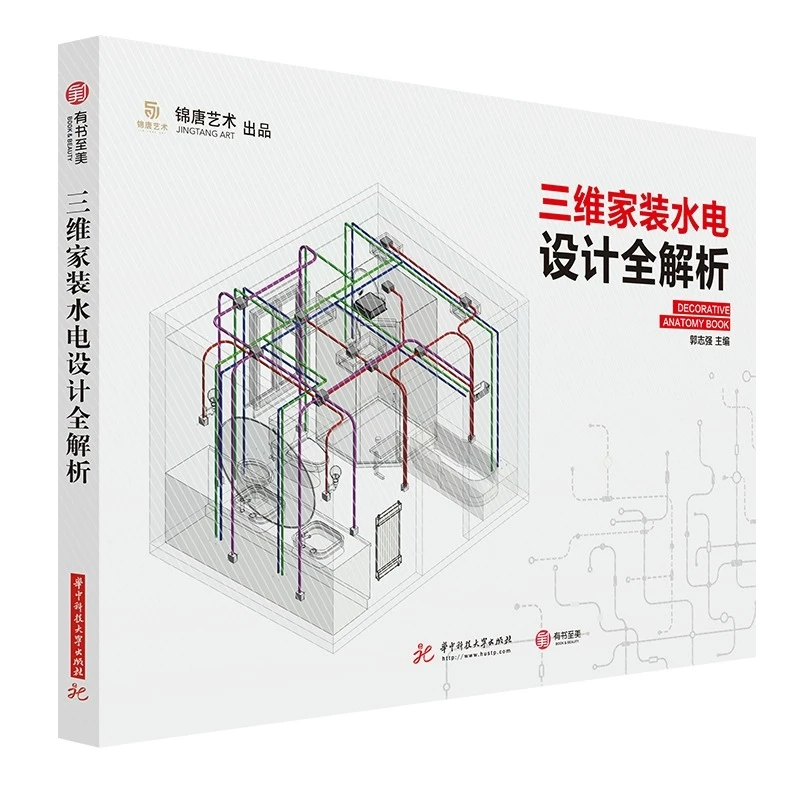 官方原版三维家装水电设计全解析图解手册三维家装水电设计全解析