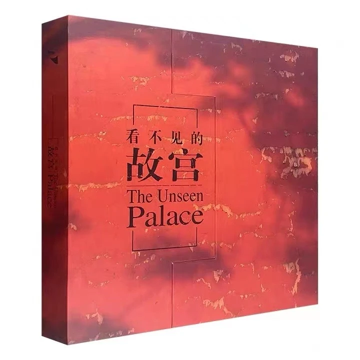 看不见的故宫