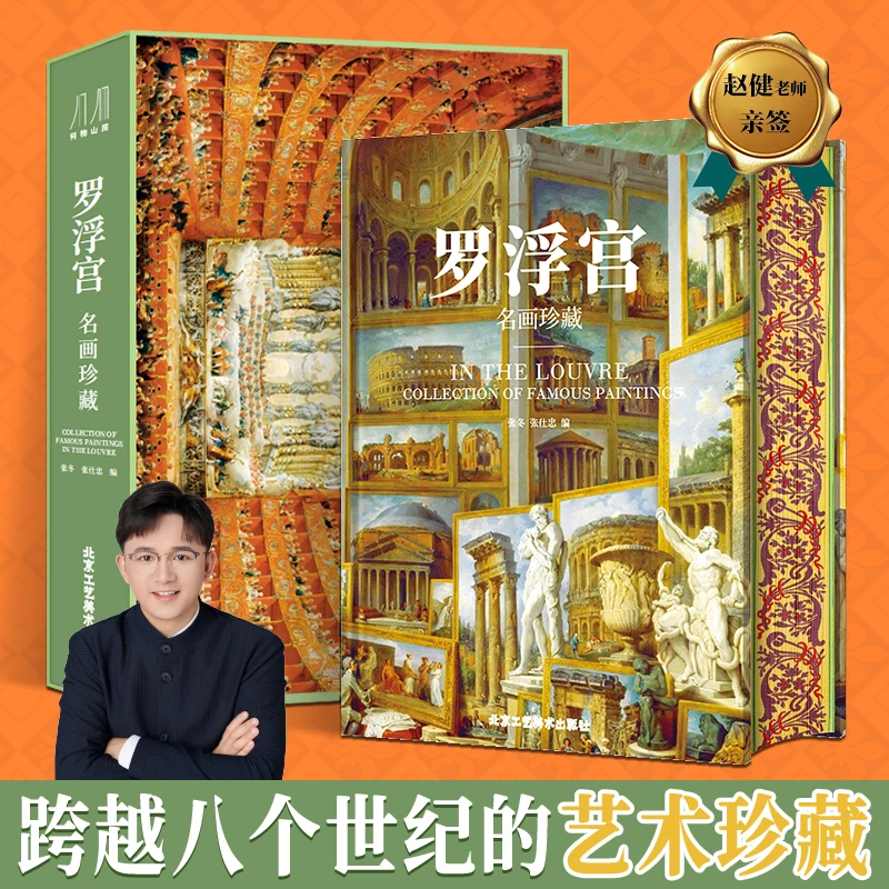 限量编号 刷边版 送支架 罗浮宫·名画珍藏