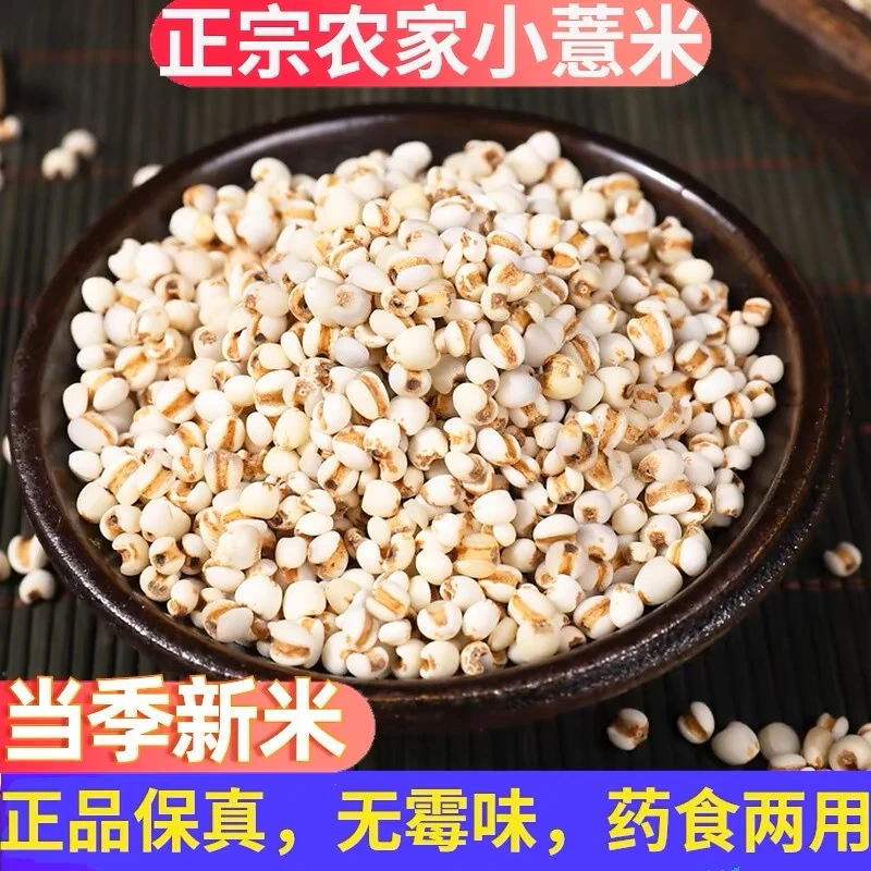 薏米精选250g可搭配枸杞