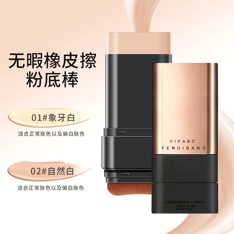 韩国同款粉底棒水光肌肤橡皮擦双头带刷头持久不脱妆不卡粉遮瑕棒