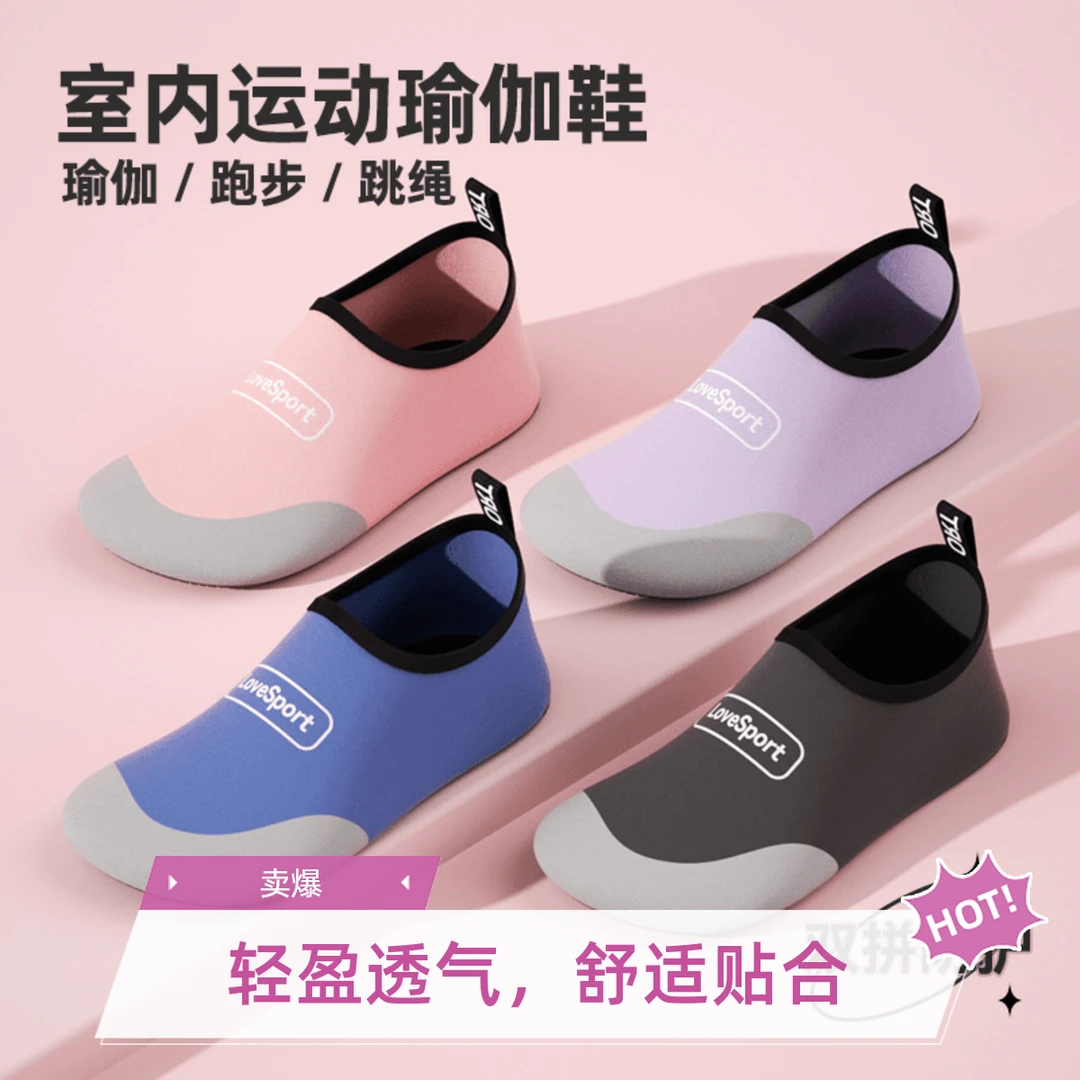 双拼户外轻便瑜伽鞋室内健身鞋防滑速干软底运动跑步机鞋透气跳操