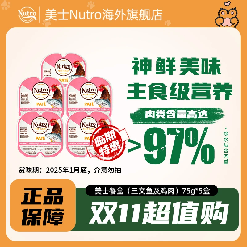 【超值购】美士一分为二餐盒进口猫罐主食级营养无谷湿粮靓毛75g