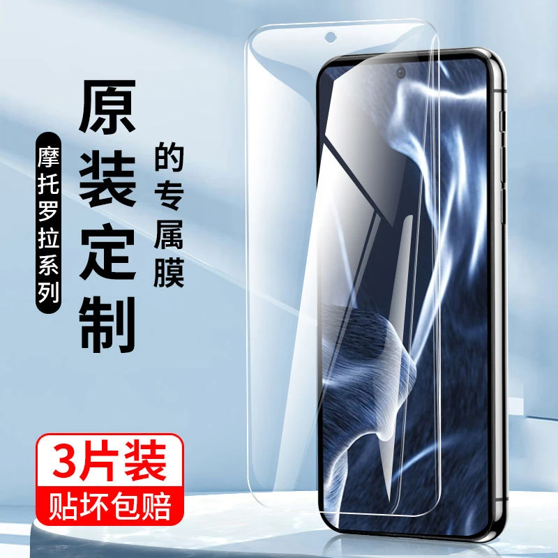 摩托罗拉edgex30钢化膜高清手机抗蓝光edges30保护贴膜全屏防摔爆