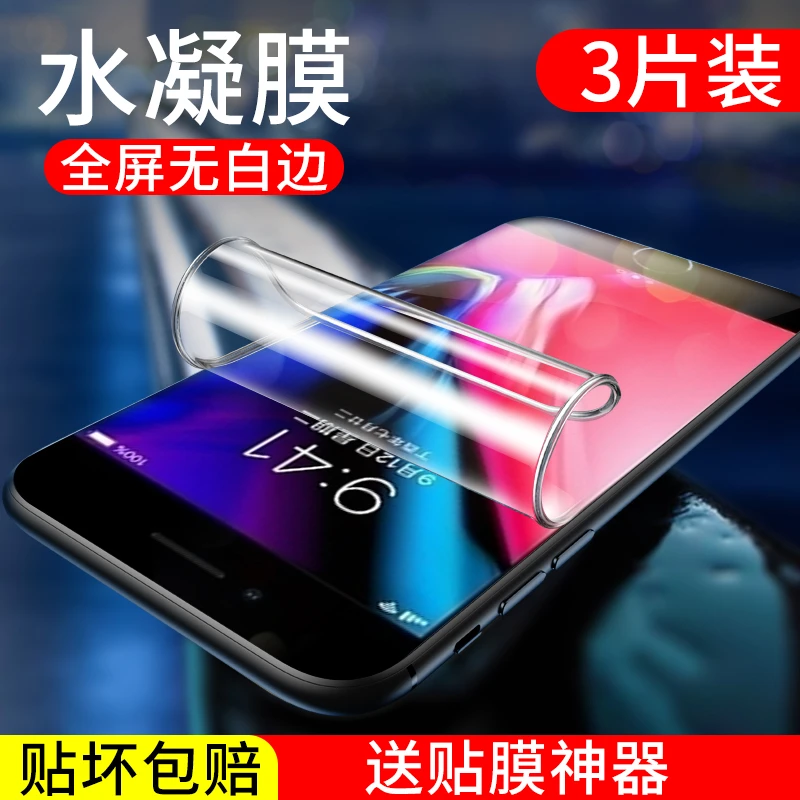 iphone苹果8水凝膜7钢化膜plus磨砂xsmax全屏xr手机xs保护膜x高清