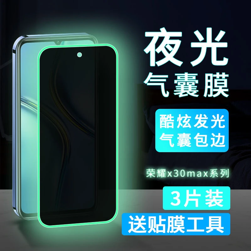 适用华为荣耀x30max夜光气囊膜x30i防窥钢化膜x30发光手机保护膜
