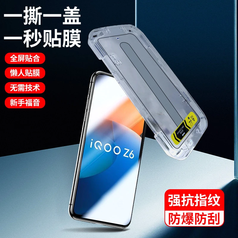 vivoiqooz6防窥z5/z3/z1钢化膜u5秒贴盒u3x手机x70/60贴膜适用21s