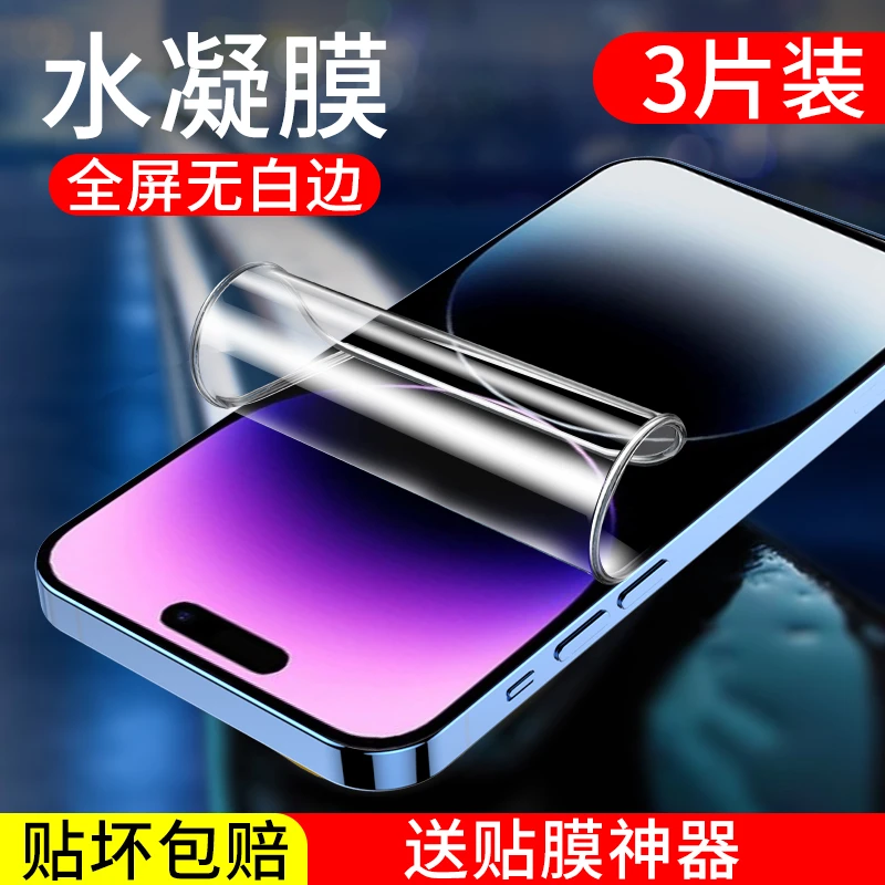 iPhone苹果14promax水凝膜14plus钢化膜磨砂14pro全屏14手机保护