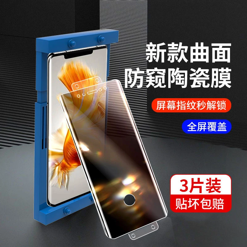 适用华为mate30epro钢化陶瓷膜mate30pro手机防窥mate20pro保护rs