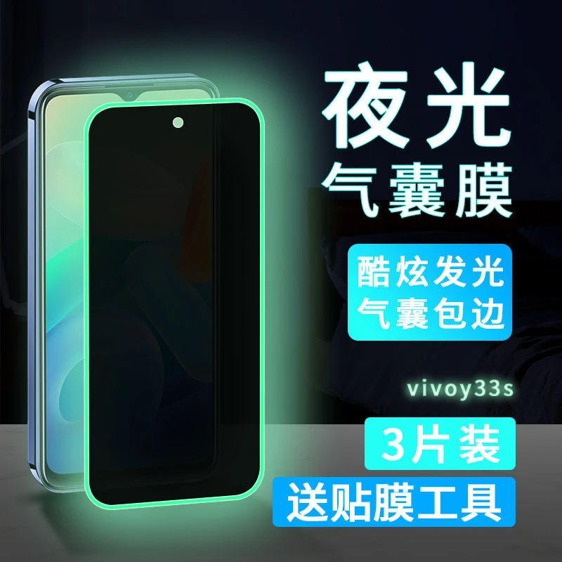 vivoy33s夜光气囊膜y32钢化膜y30g防窥y30手机y20贴膜y10保护y17