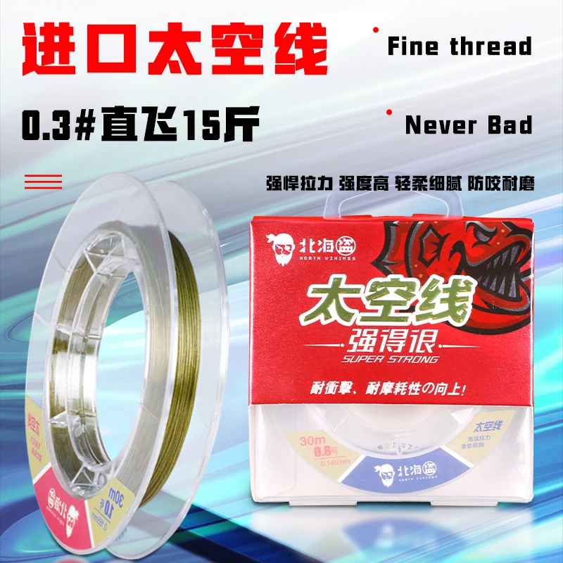 【现货秒发】进口太空线耐磨海钓柔软尼龙钓大鱼卷曲品牌线径
