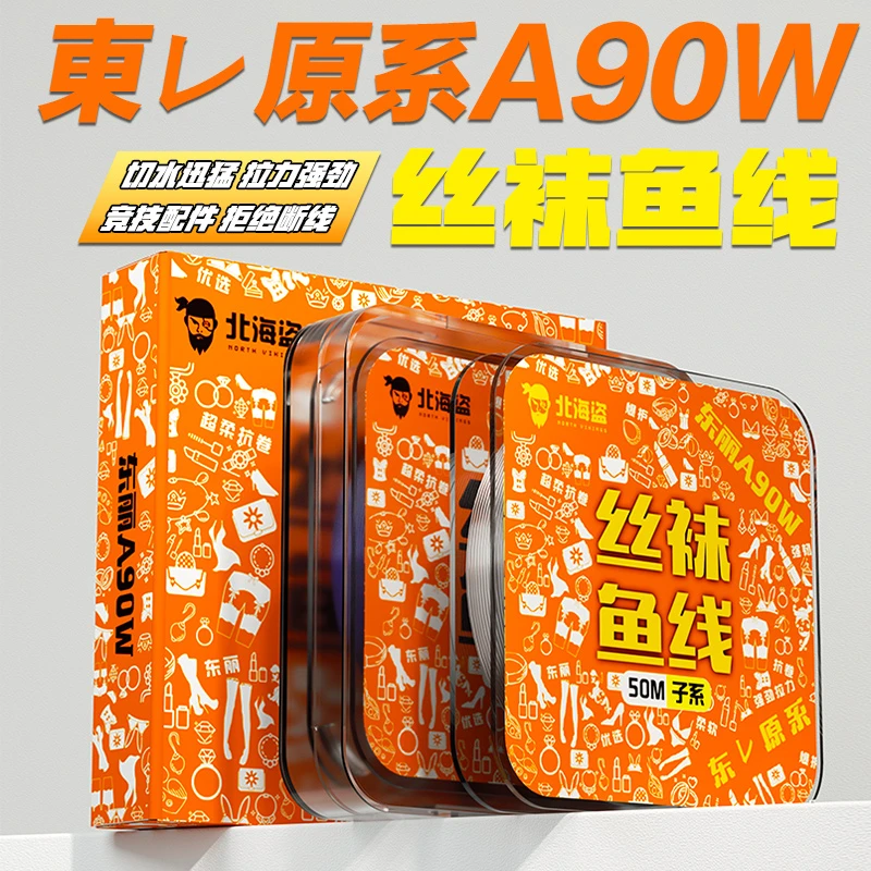 北海盗丝袜鱼线东丽A90w柔软切水拉力抗卷曲尼龙线主子线涂层耐磨